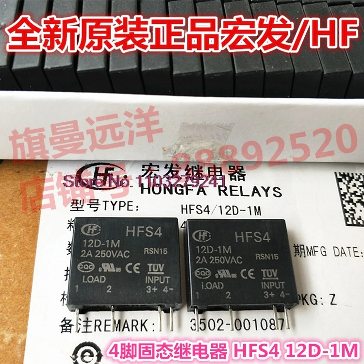 (5 ชิ้น/ล็อต) HFS4 12D-1M 12VDC 2A 12V JGC-4F (204) .