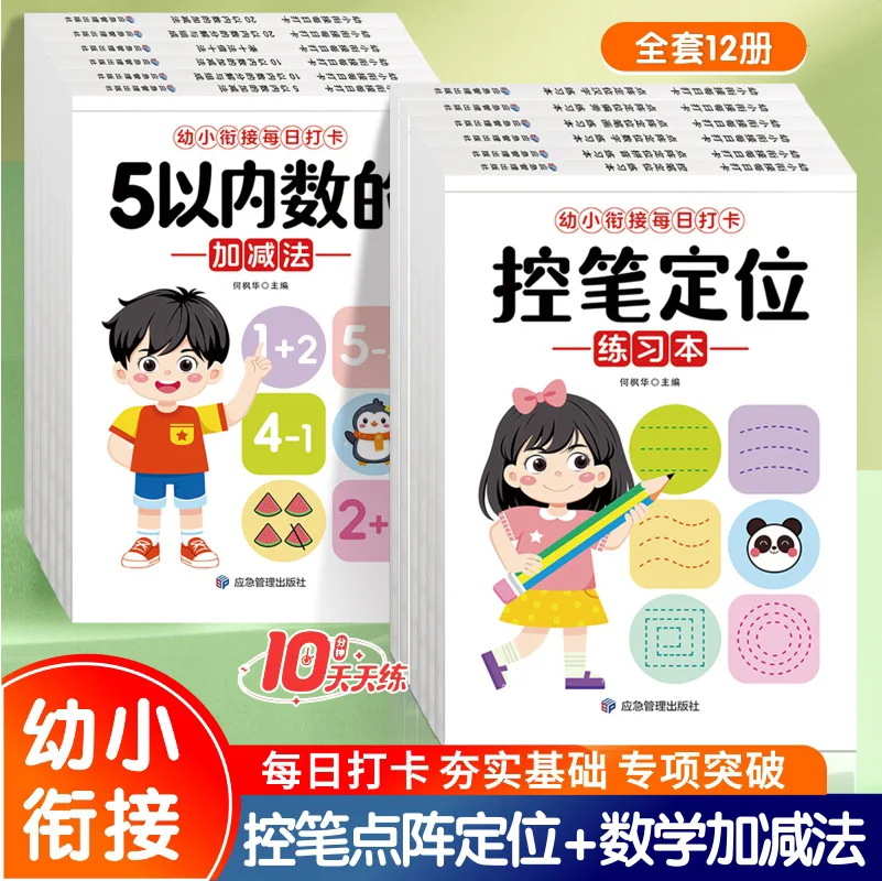 Kids Math Special Training | Dot Grid Pen Control & Addition/Subtraction Practice