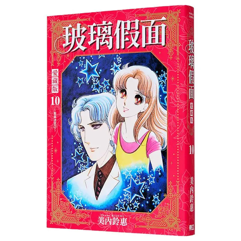 

Стеклянная маска Collectors Edition First Print Limited Edition 10, издательство Minae Rinko Dongli 9786260216238 Книга