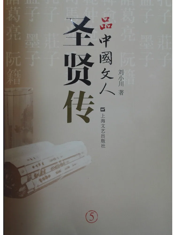 Book-Winshare Biographies Of Chinese Literary Masters and Sages