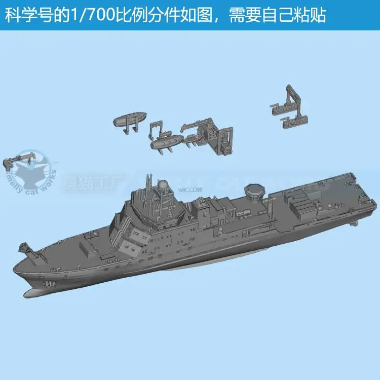 China Ocean Scientific Research Ship Science 1/700 Resin 3D Printing Model Ship Toy Model Assembly Hobby