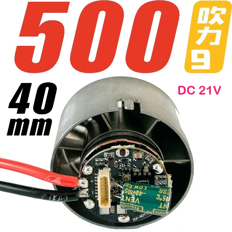 

40 мм 21 В Rainbow Storm, жестокий вентилятор, бесщеточный двигатель, встроенный металлический воздуховод