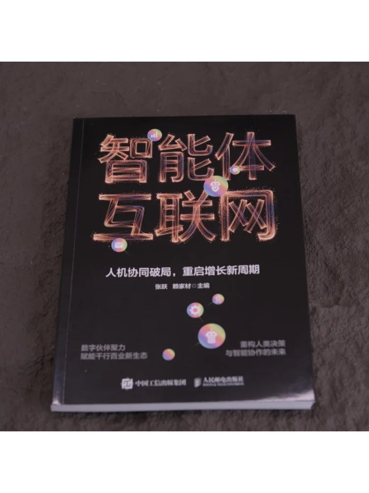 Book-Winshare Intelligent Internet Of Things Human Machine Collaboration To Break the Impasse and Restart a New Growth Cycle