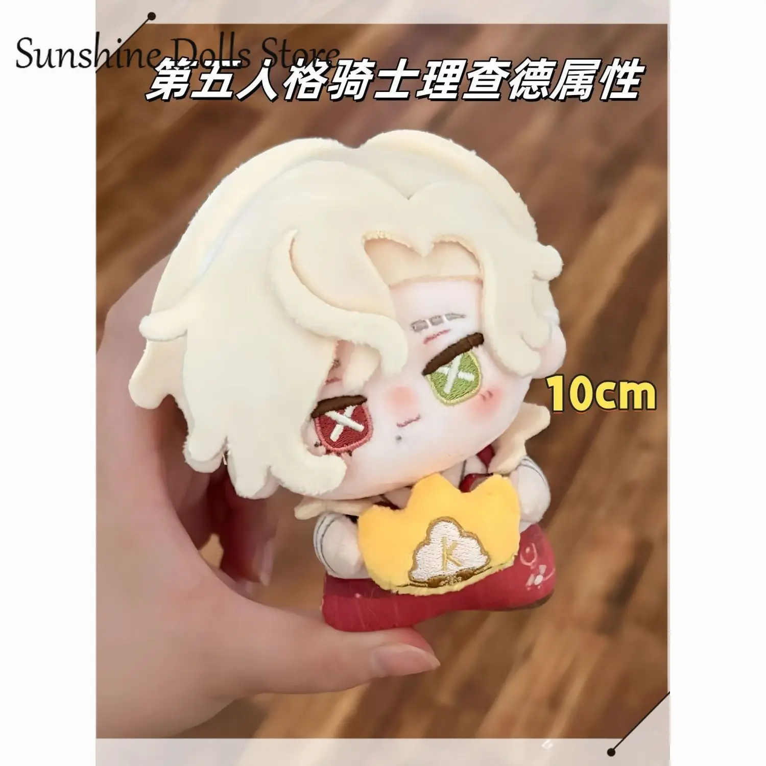 Identity V Richard Sterling 10 ซม.น่ารักอะนิเมะตุ๊กตาผ้าฝ้ายตุ๊กตาพิมพ์ปลาดาวกระเป๋าเป้สะพายหลังจี้ของเล่นคอสเพลย์แดนโก้คริสต์มาสของขวัญ