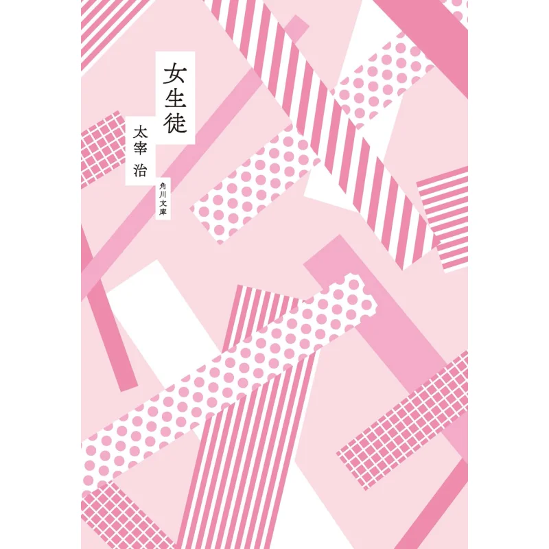 

Книжный магазин ученика Осаму Дазай Кадокава 9784041099155 Книга