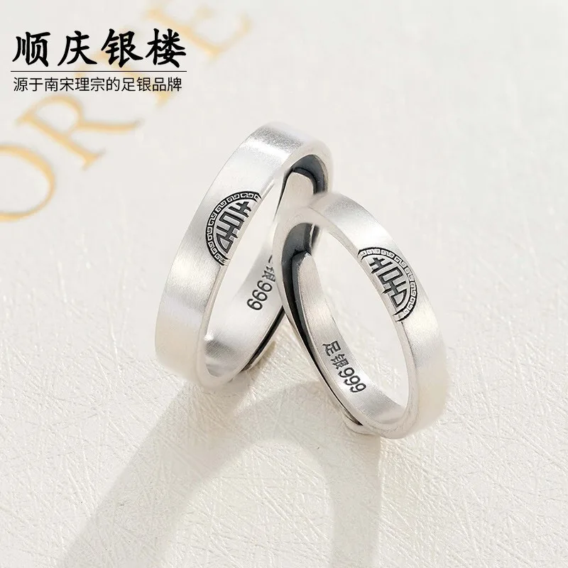 Shunqing Yinlou S999 Pure Silver Double Happiness Ring Female Couple Couple Rings 2022new S999 Pure Silver Double Happiness Coup