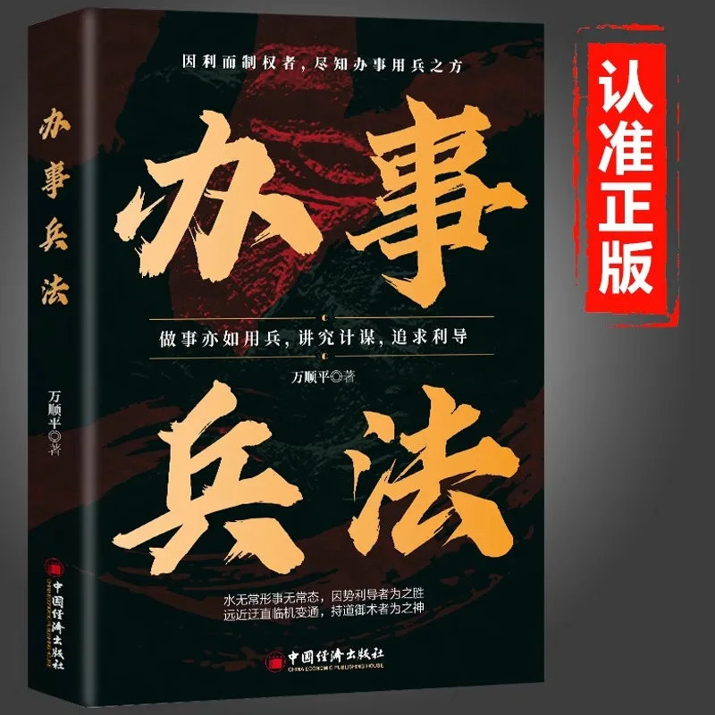 

Искусство войны в имеет значением обработки, книги с балансировкой игр, подчеркивающая стратегия на обслуживании имеет значением и распределение людей