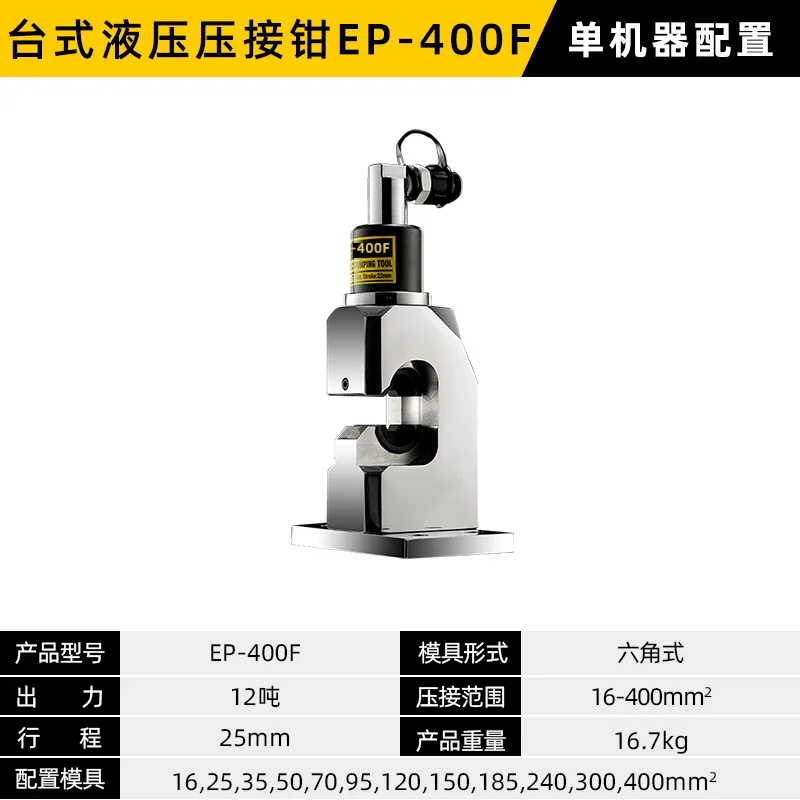 1pcs EP-400F Hydraulic Wire Crimping Tool, Copper & Aluminum Cable Lug Crimper with Dies