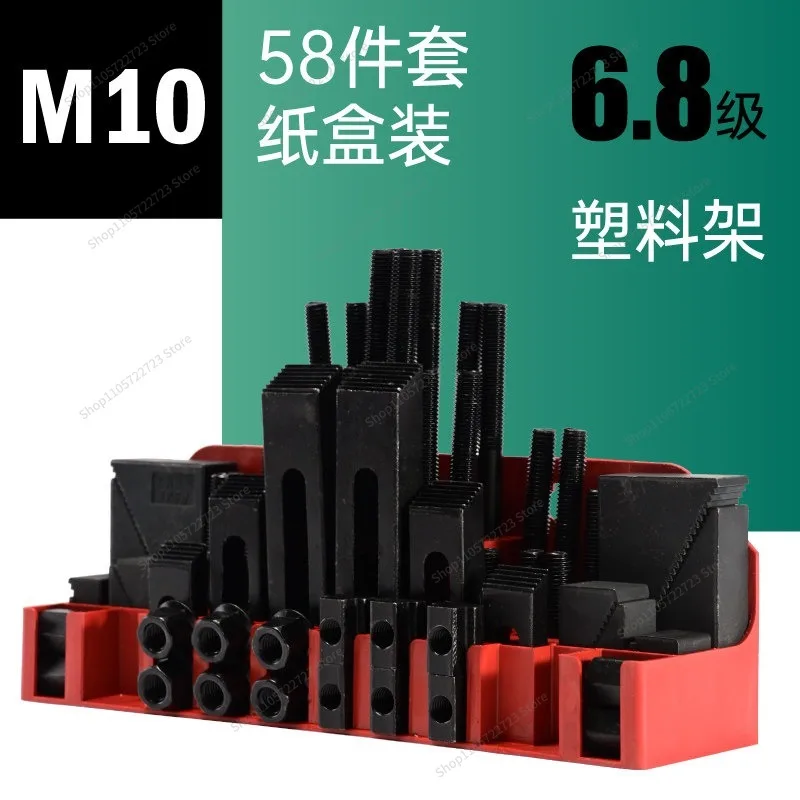 For Hardened Milling Machine Combined Pressure Plate 58-piece Set, Combined Fixture M10 M12 M16