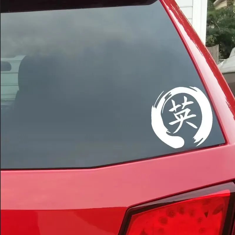 رمز الحكمة بالحرف الصيني تصميم شخصية إنجليزية نافذة الوفير قطع غيار الدراجات النارية ملصق سيارة من الفينيل المزخرف #2