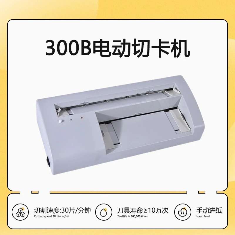 300B Automatic Business Card Cutter, Card Cutter, Automatic Card Cutter