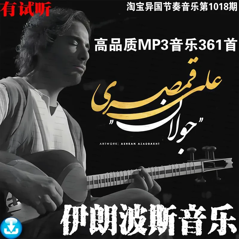 Iranian Postal Piano Niche Digital Ultra Clear MP3 Audio Source Music Car U Disk Download
