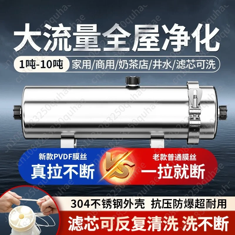 PVDF large pipeline machine whole house water purifier household stainless steel lined ultrafiltration machine