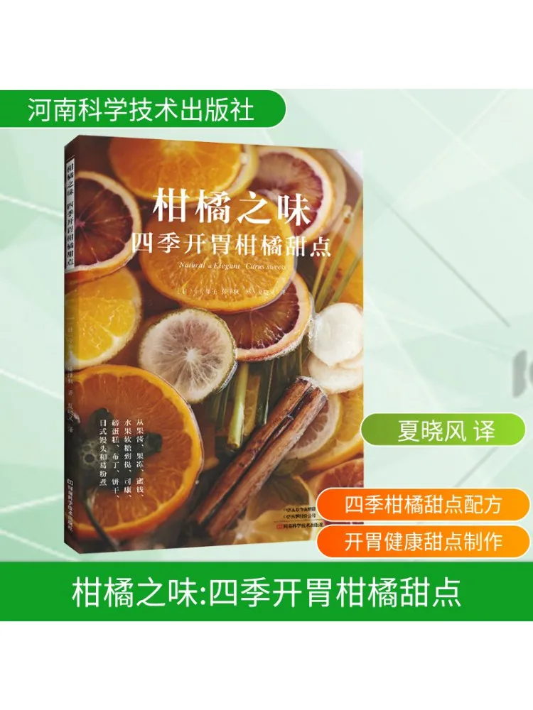 

Book-Winshare со вкусом цитрусовых Four Seasons Закускающий десерт цитрусовых