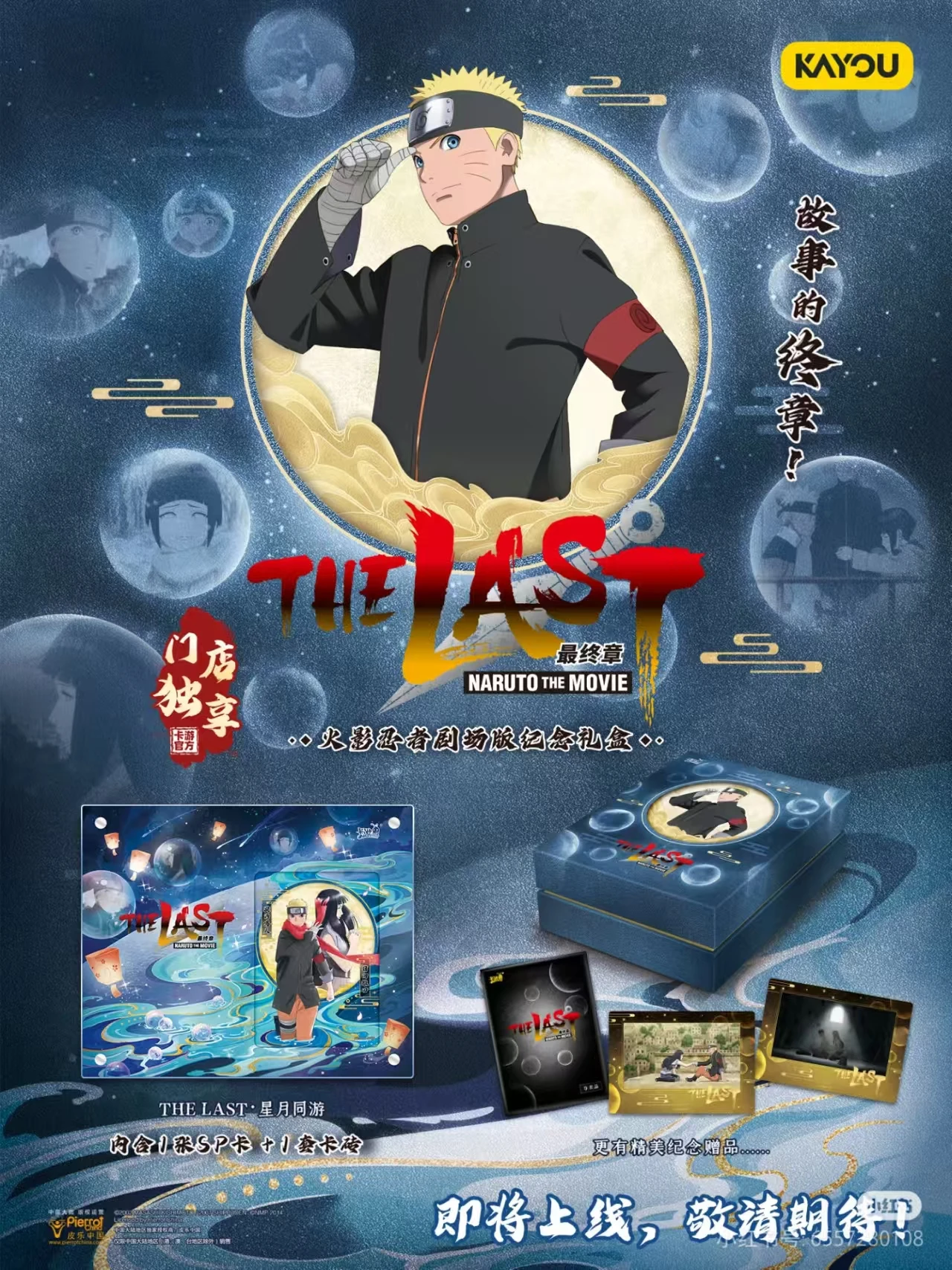 

KAYOU Naruto The Last Gift Box, Heaven & Earth Rare Cards with Sasuke & Gaara, SE/BP/SP Collectors Set for Kids, Anime Gift