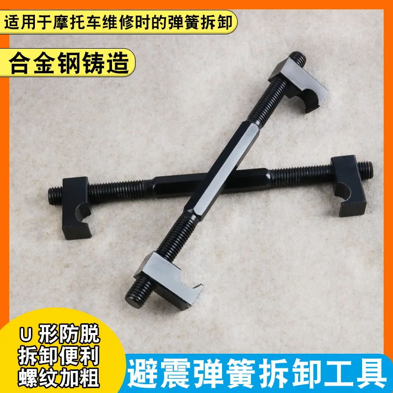 Shock Absorber Spring Compressor Disassembly Modification Tool for Motorcycle Electric Scooter Spring Replacement