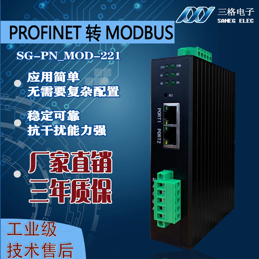 PROFINET to Modbus RTU 485 gateway data acquisition module communication protocol PN converter