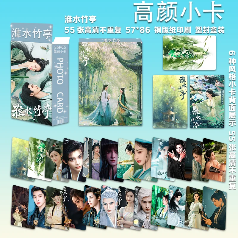 

55PC/SET No Repeat Liu Shishi Ding Yuxi Hou Minghao Shen Yue TV Love in Pavilion Boxed Laser Lomo Card Photos 3 Inch Small Cards