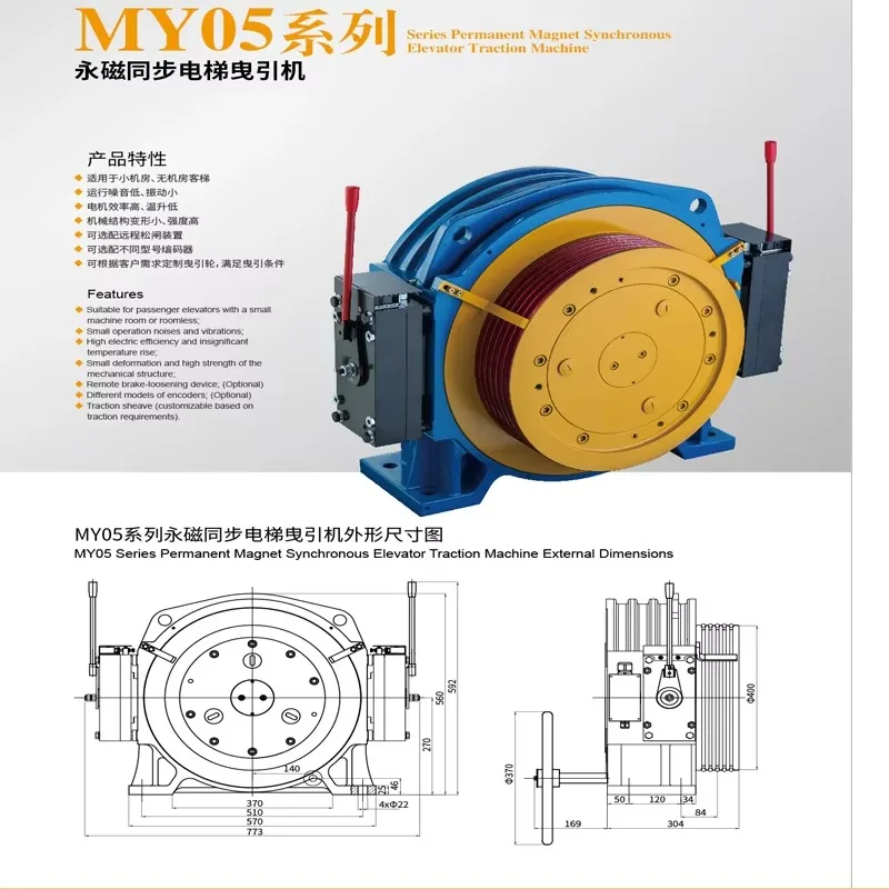 Permanent Magnet Synchronous Passenger Elevator Gearless Traction Machine 630KGS