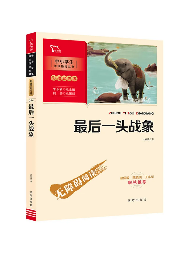 

Книга-Winshare The Last War Elephant