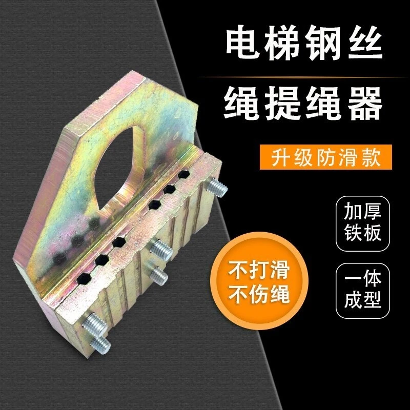 Elevator Specific Rope Lifting Device, Tight Rope Clamping Device, Steel Wire Rope Clamping Plate, 6 Slots, 8 Slots