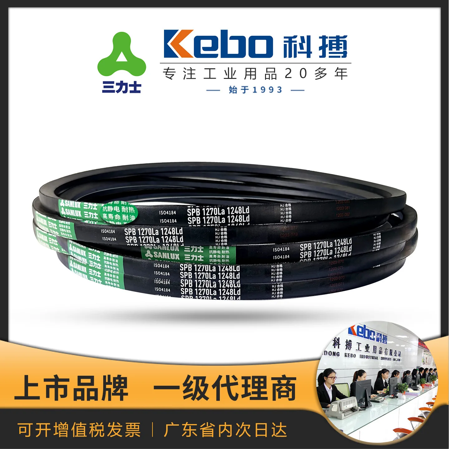 Sanlis Belt Wholesale SPB1800LW/La Chlorinated Rubber High speed Anti static Transmission Belt SPB Triangle Belt