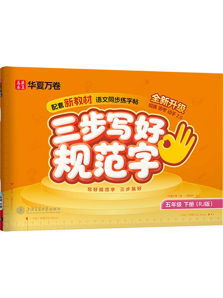 

Book-Winshare Three Steps To Write Standard Characters Grade 5 Second Semester Rj