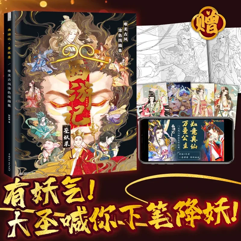 Journey to the West Beautiful Ancient Style Line Drawing Collection Book Zero-based Watercolor Painting Tutorial Book