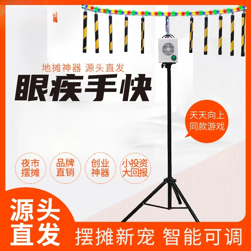 

Game props eye disease hand Kuaishou speed limit night market stall equipment hand fast eye stick machine