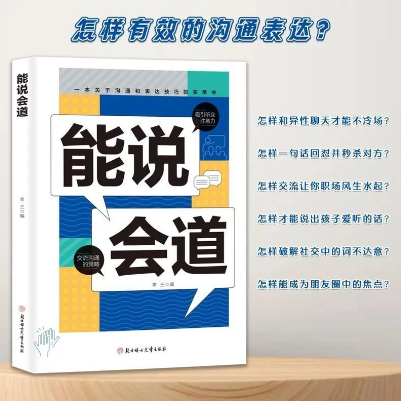 Capable of Speaking Fluently, Socializing in The Workplace, Social Eloquence, Emotional Intelligence Management Books