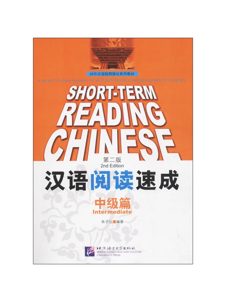 Book-Winshare Intensive Chinese Reading Course Intermediate Level 2nd Edition