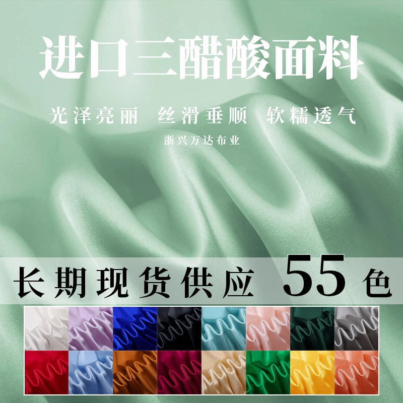 

Imported Triacetic Acid Fabric Heavy Acetic Acid Satin High-end Suspender Dress Dress Cheongsam Pants Skirt Fabric