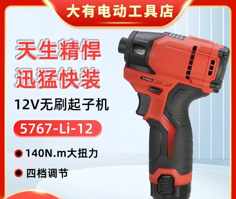 Cordless Brushless Impact Driver 140N.m High Torque Lithium Electric Screwdriver Rechargeable Power Fastening Tool