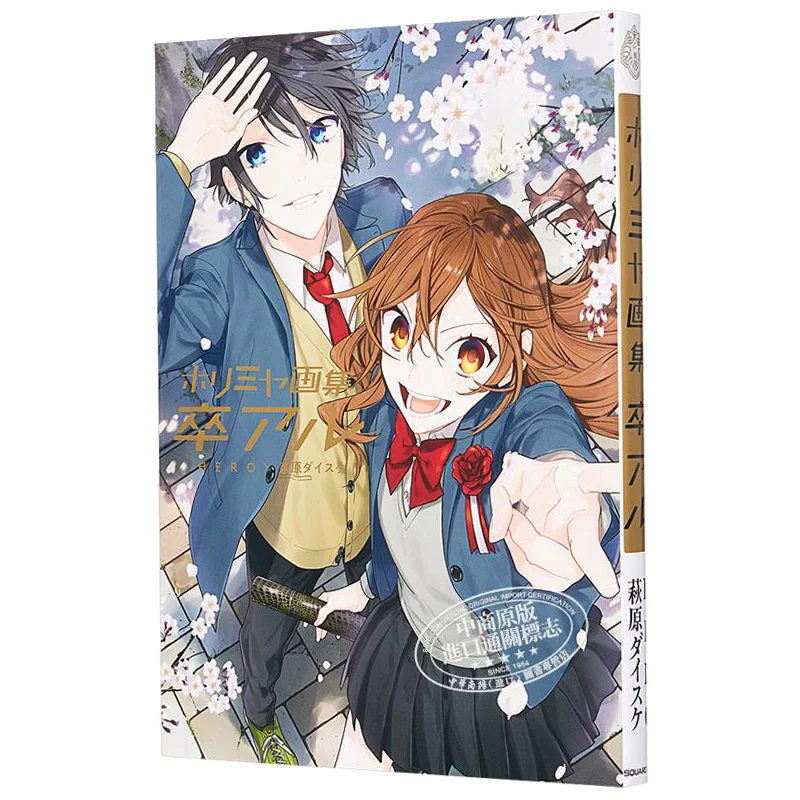 

Hori And Miyamuras Album Hero Daisuke Hagiwara Qingwen Publishing House 9786263220430 Book