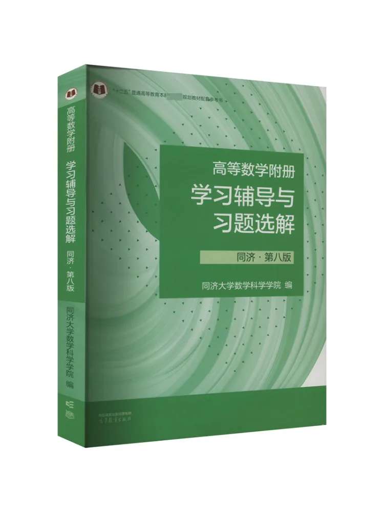 

Book-Winshare Advanced Mathematics Supplement Учебное пособие и решения для упражнений Университет Тондзи 8-е издание