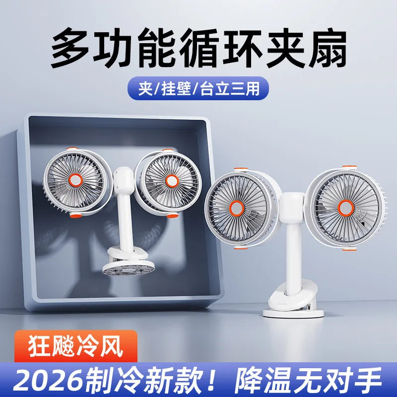 Double head fan USB large wind circulating  desktop  dormitory wall-mounted clip fan