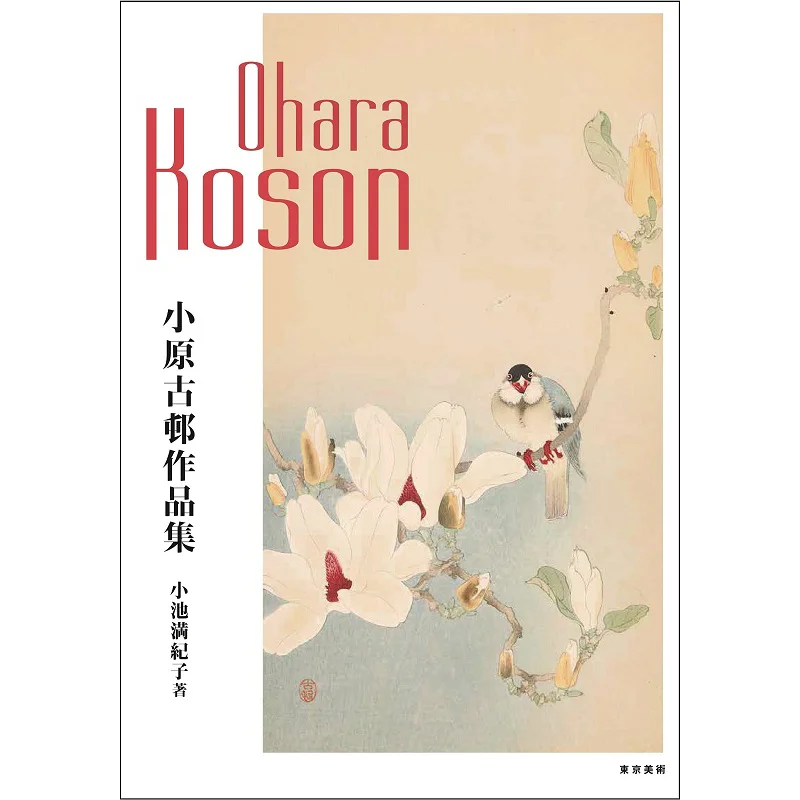 

Коллекция произведений из Коямы Древней Деревня Макико Коке Токио Fine Arts 9784808712051 Книга