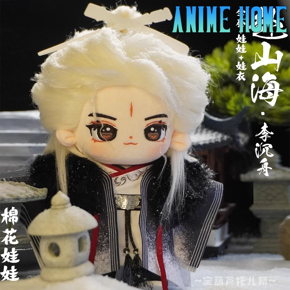 

TV Fu Shanhai Li Chenzhou Hot Star Cheng Yi Древняя плюшевая кукла 20 см, игрушка, одежда, костюм, одежда, косплей, оригинальный фанат, подарок