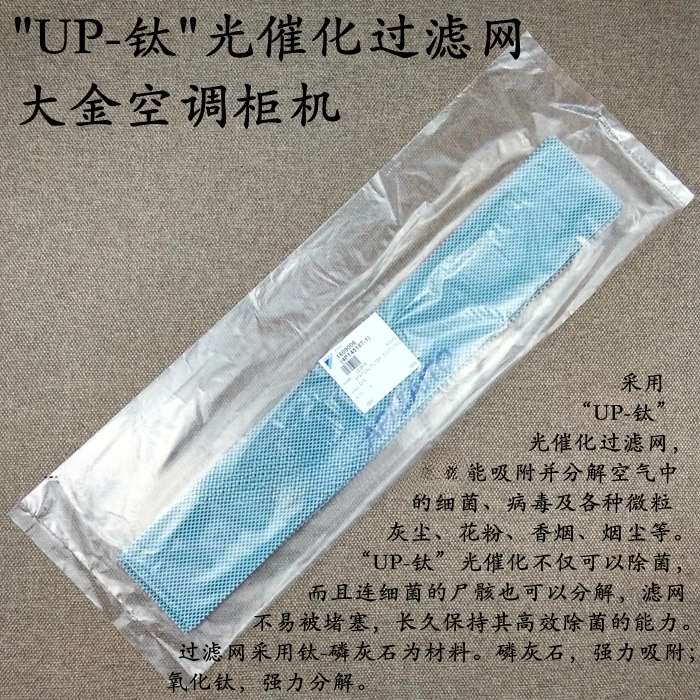 Suitable for UP- titanium photocatalytic filter in Daijin air conditioning cabinet