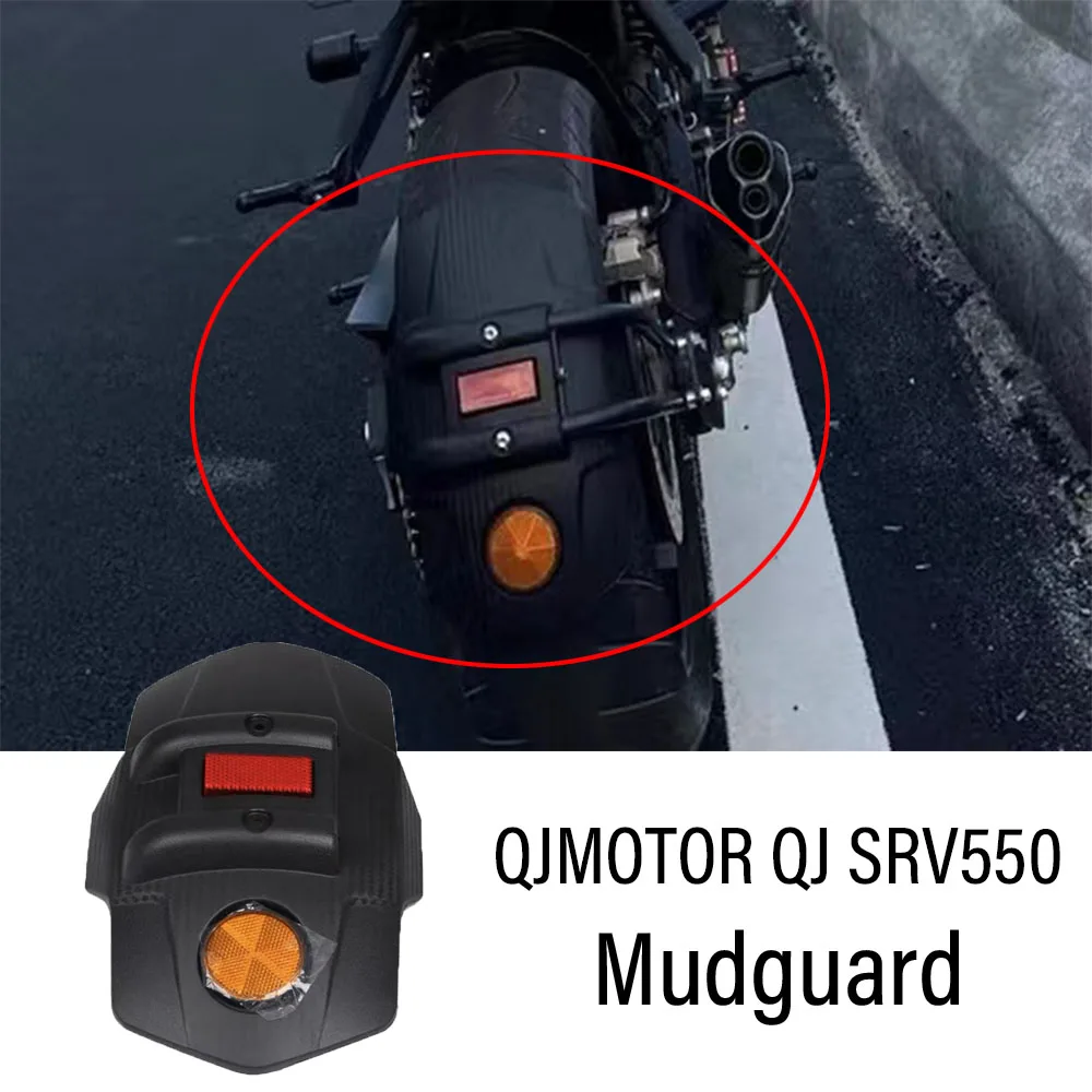 New For QJMOTOR QJ SRV550 SRV 550 550SRV Motorcycle Accessories Rear Mudguard Wheel Splash Guard Fender