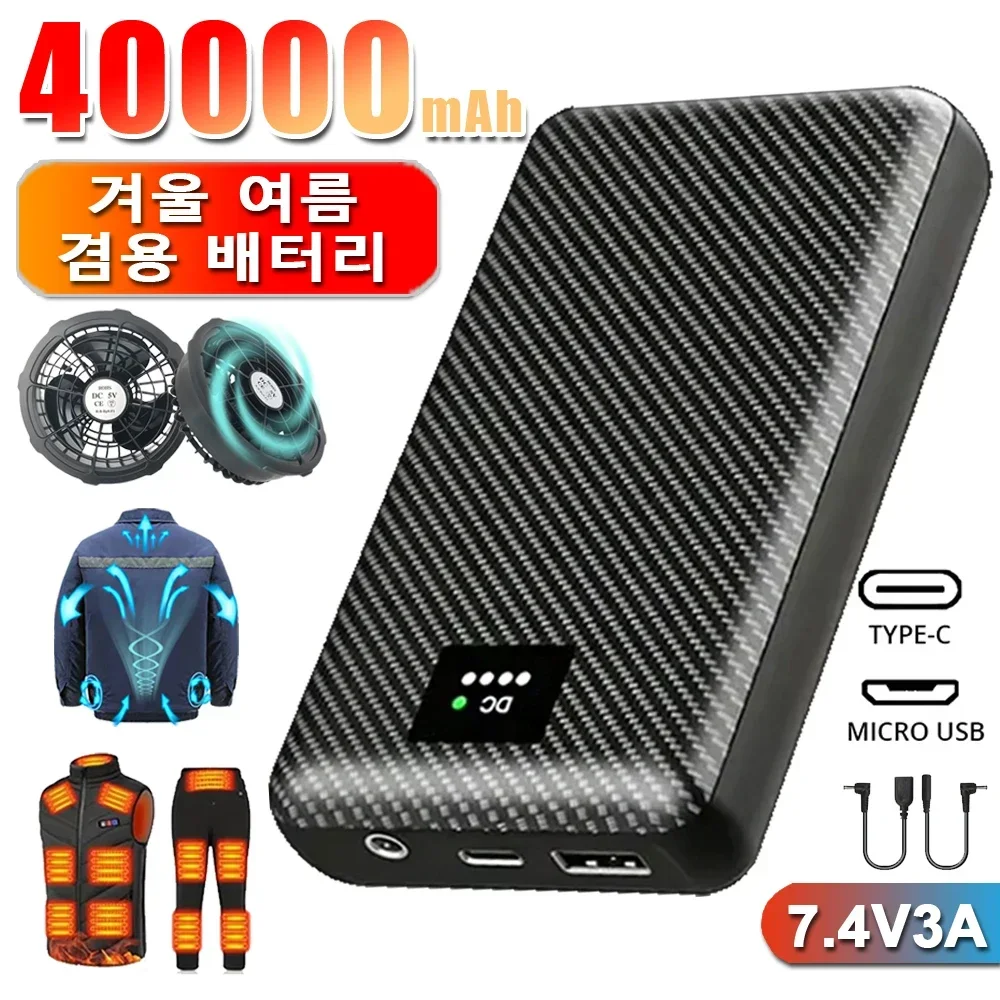 30000/40000mAh 파워뱅크 히팅 조끼 자켓 장갑용 보조 배터리 DC 7.4V 3A휴대용 파워뱅크 전기 난방 장비