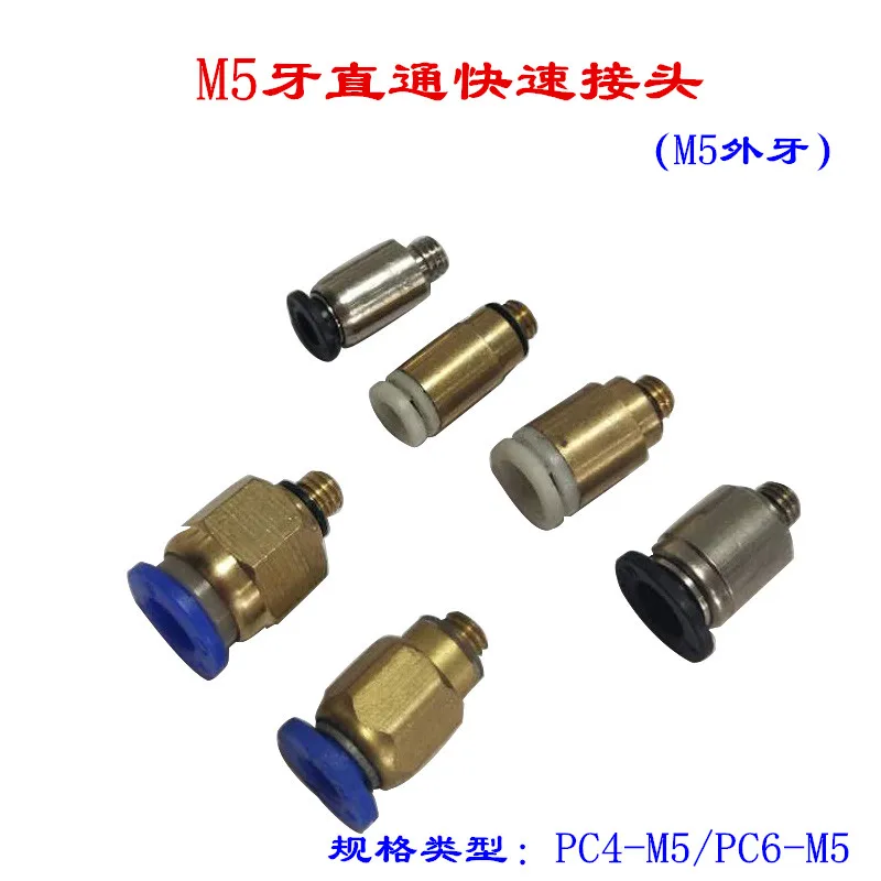M5 Outer Teeth PC4-M5PC6-M5 Type Quick Connector Computer Controlled Sewing Machine Embroidery Machine Computer-Controlled Machi