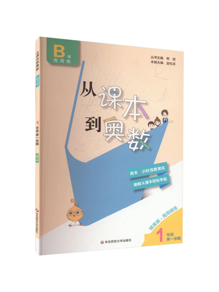 Book-Winshare From Text To Mathematical Olympiad Grade 1 First Semester Version B Elite Edition