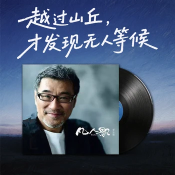 Li Zongsheng، مسجل فينيل، المج...