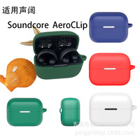 Suitable for Soundcore AeroCLip headphone case, solid color Bluetooth headphone, silicone protective soft shell
