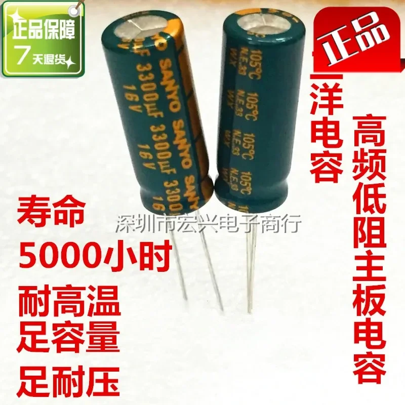 

16V3300UF line of high-frequency low-imped electrolytic capacitors computer motherboard 3300UF 16V 10X20mm