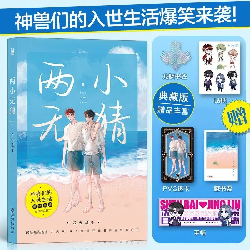 signature-collection-gift-the-boy-and-girl-are-innocent-playmates-lvtianyi-youth-growth-funny-sweet-pet-romance
