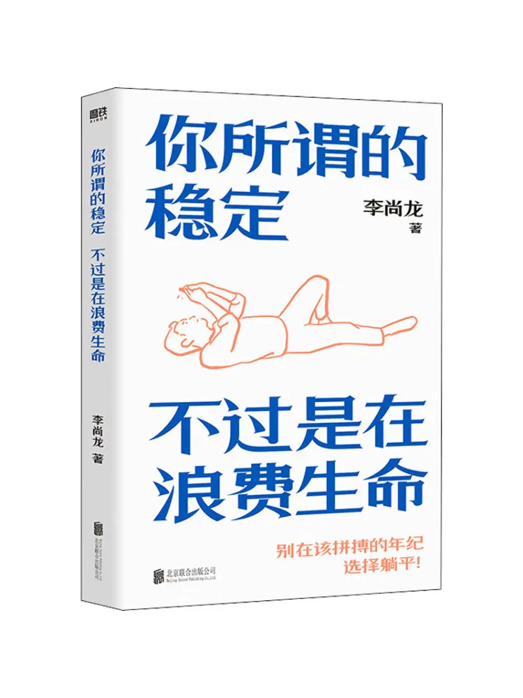 

Книга-Winshare Your so Called Stability Is Just a Waste Of Life