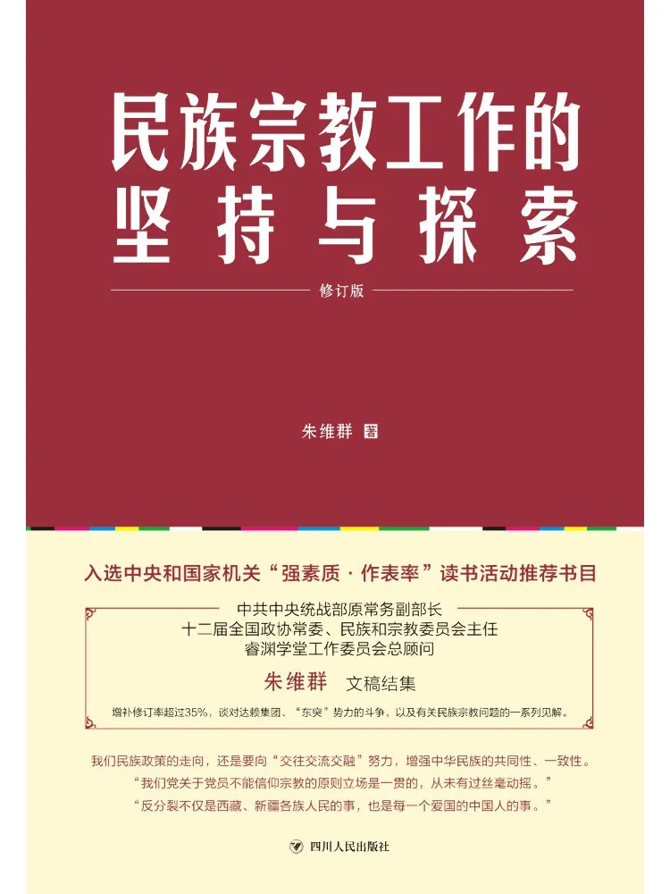 Book-Winshare La persistance et l'exploration de la religion ethnique, édition révisée