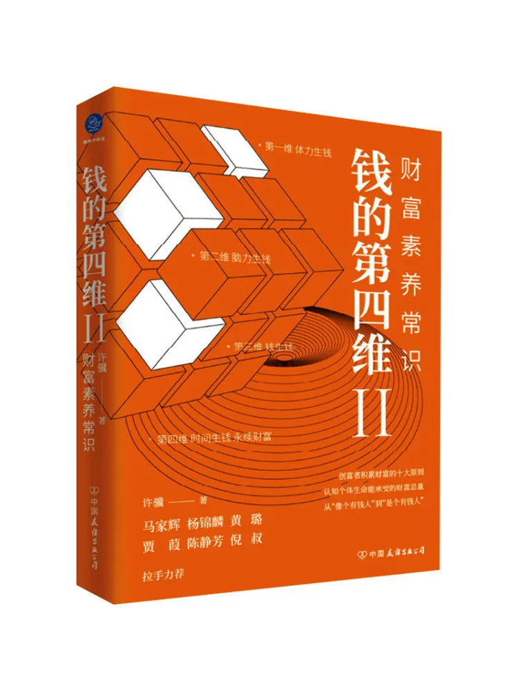 

Книга-Winshare Четвертое измерение денег 2. Знания о грамотности богатства